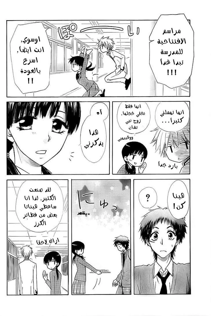 Read Kaichou wa Maid-sama! AR Manga Online