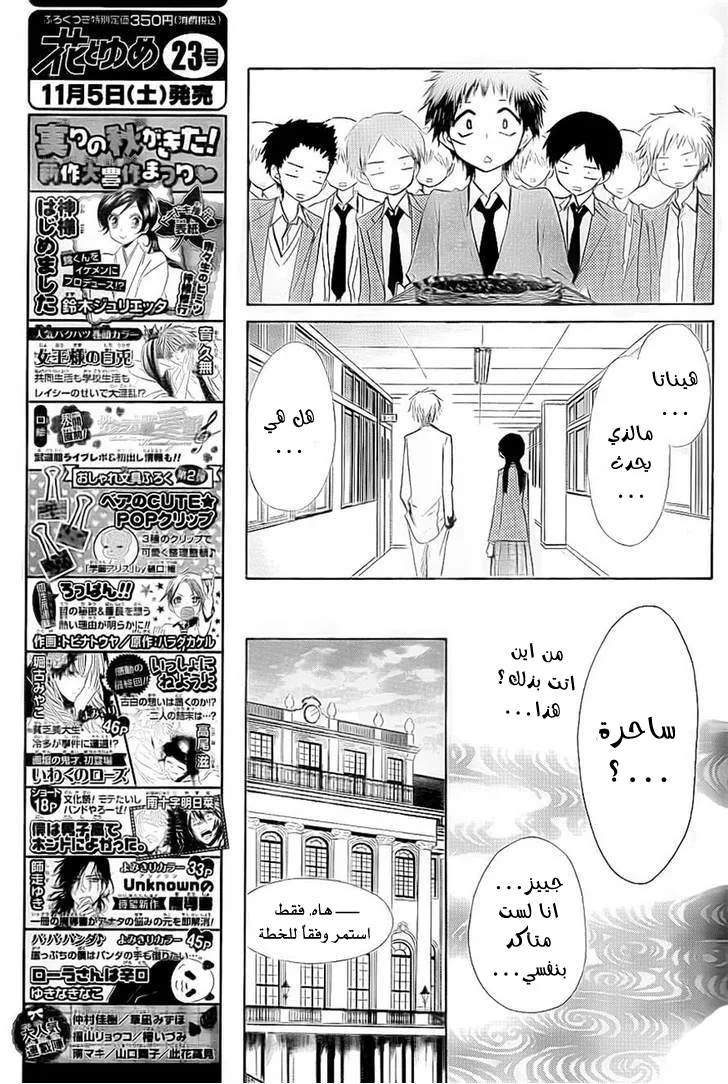 Read Kaichou wa Maid-sama! AR Manga Online
