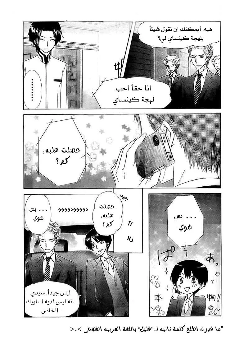 Read Kaichou wa Maid-sama! AR Manga Online