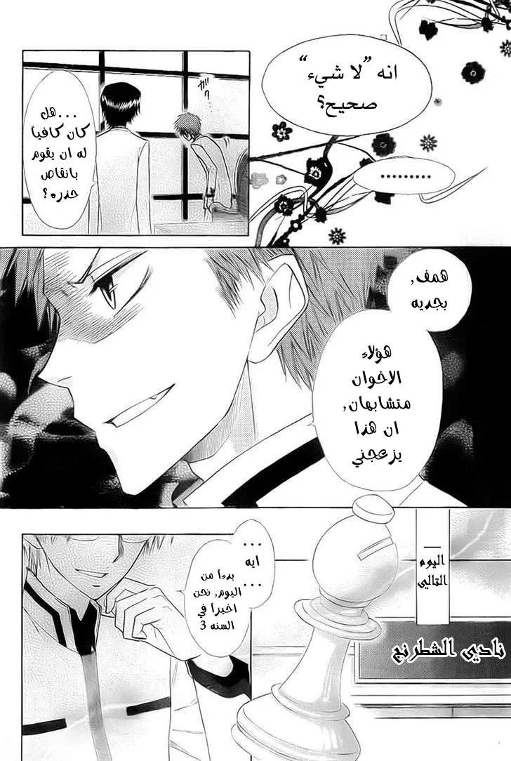 Read Kaichou wa Maid-sama! AR Manga Online