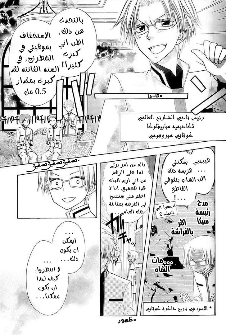 Read Kaichou wa Maid-sama! AR Manga Online