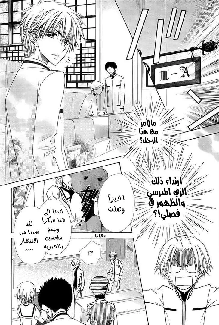 Read Kaichou wa Maid-sama! AR Manga Online