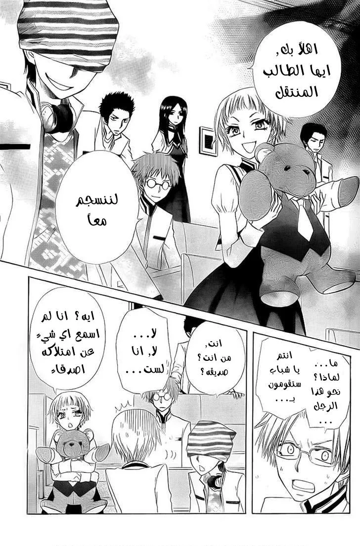 Read Kaichou wa Maid-sama! AR Manga Online