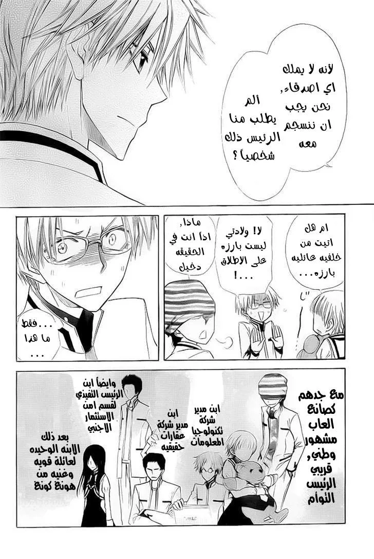 Read Kaichou wa Maid-sama! AR Manga Online