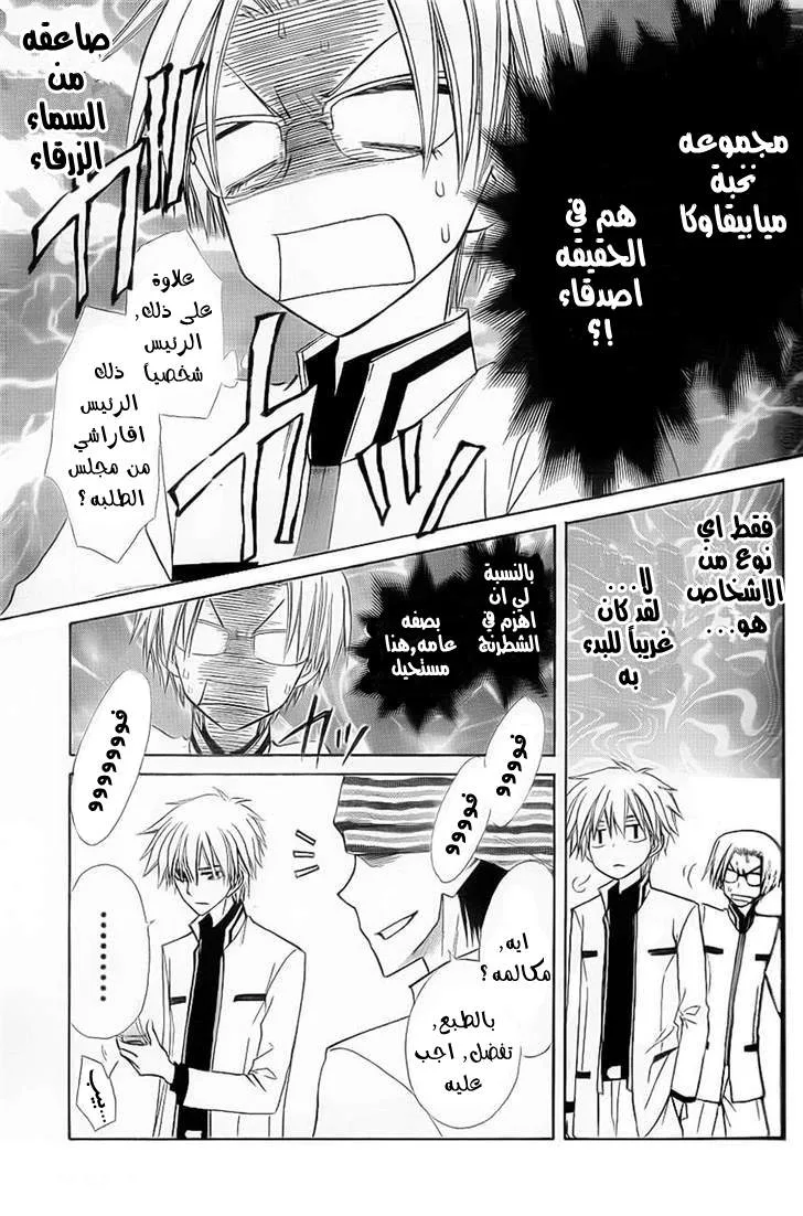 Read Kaichou wa Maid-sama! AR Manga Online