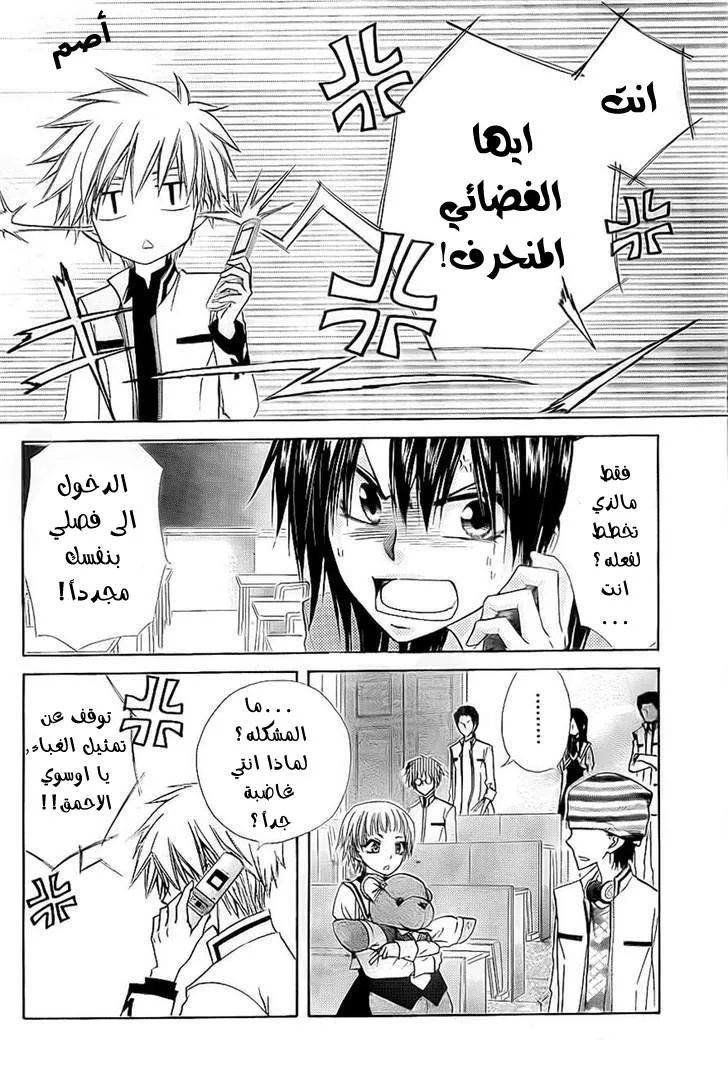 Read Kaichou wa Maid-sama! AR Manga Online