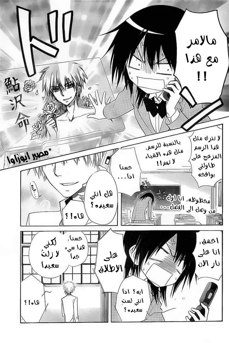 Read Kaichou wa Maid-sama! AR Manga Online