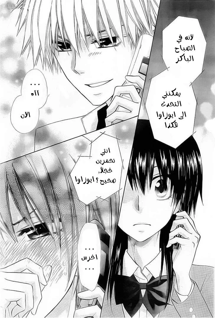 Read Kaichou wa Maid-sama! AR Manga Online