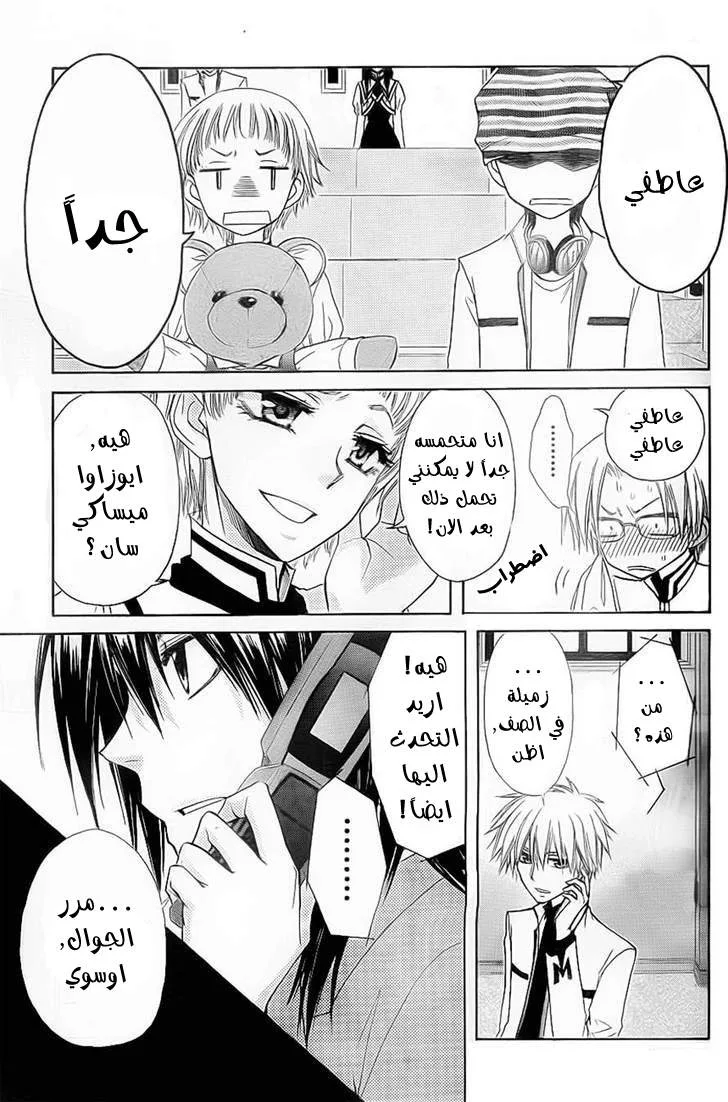 Read Kaichou wa Maid-sama! AR Manga Online