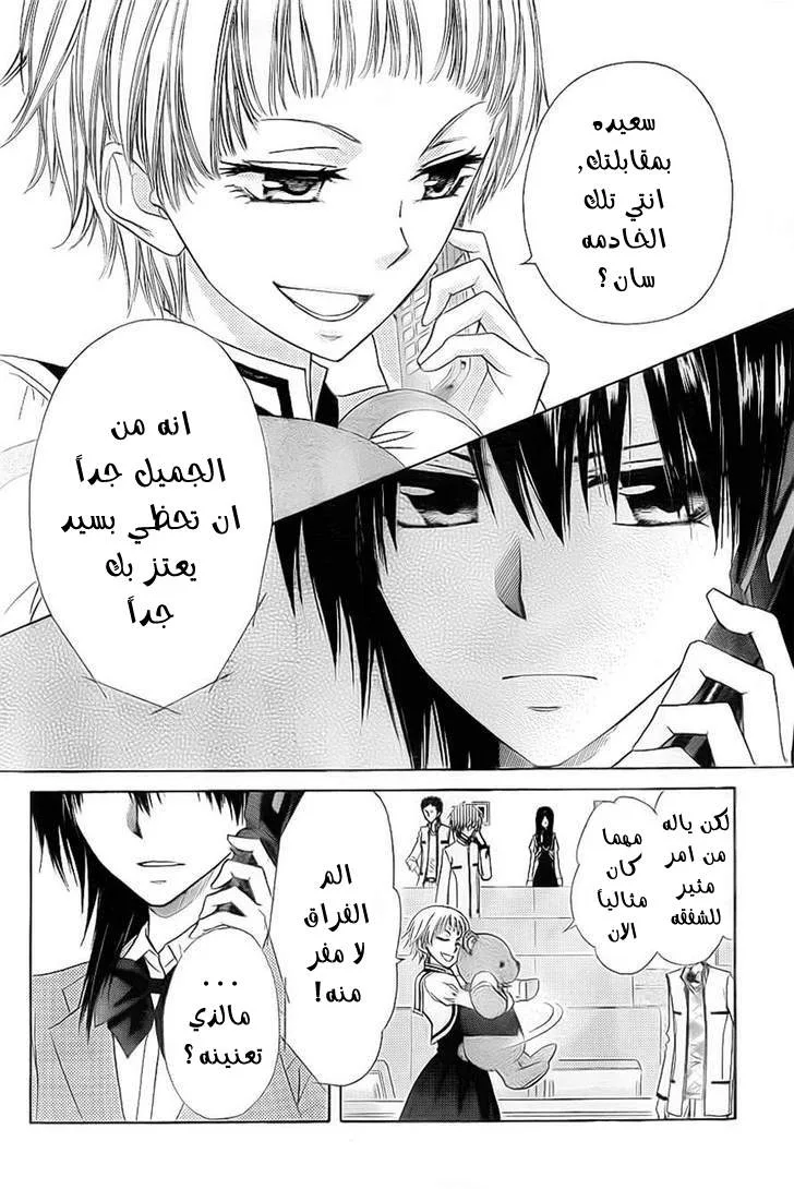 Read Kaichou wa Maid-sama! AR Manga Online