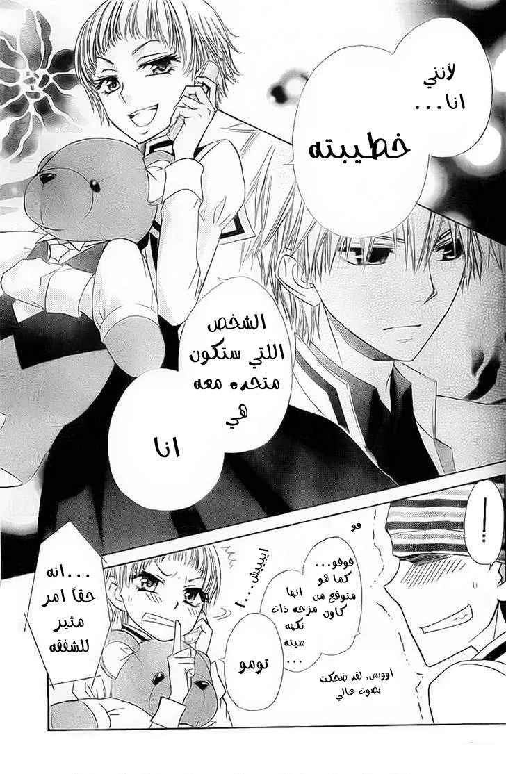 Read Kaichou wa Maid-sama! AR Manga Online