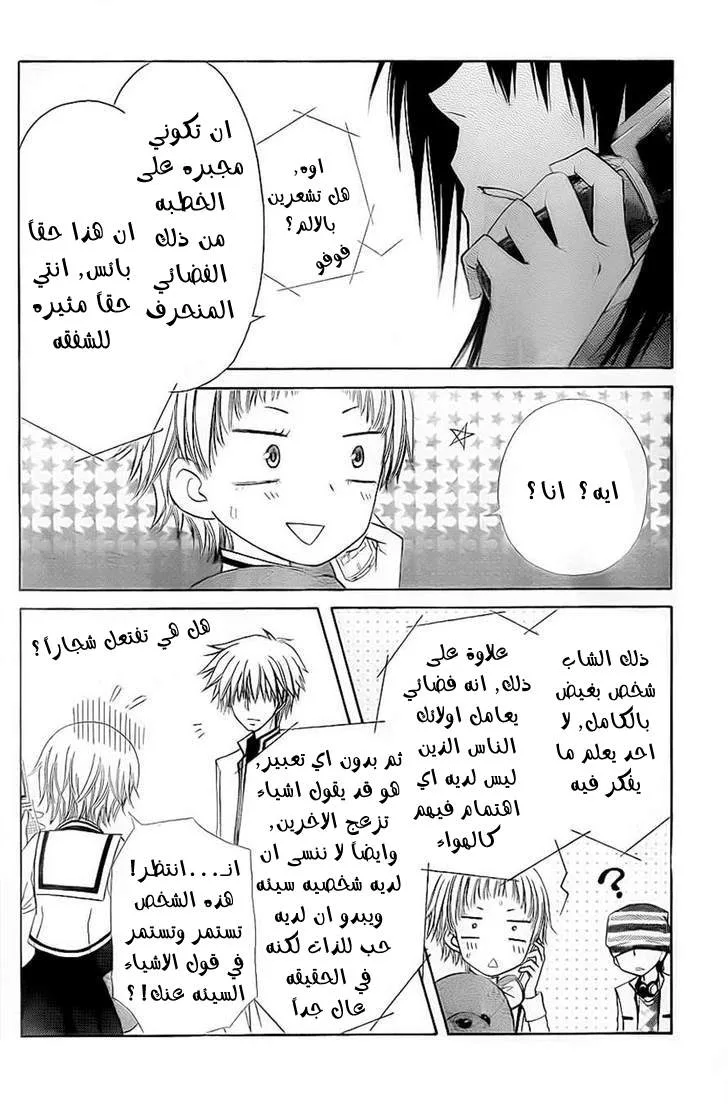 Read Kaichou wa Maid-sama! AR Manga Online