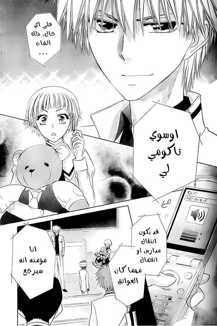 Read Kaichou wa Maid-sama! AR Manga Online