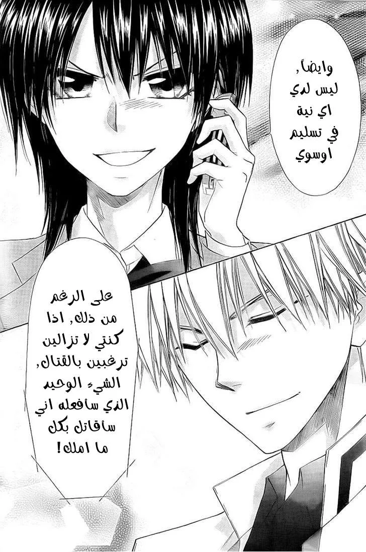 Read Kaichou wa Maid-sama! AR Manga Online