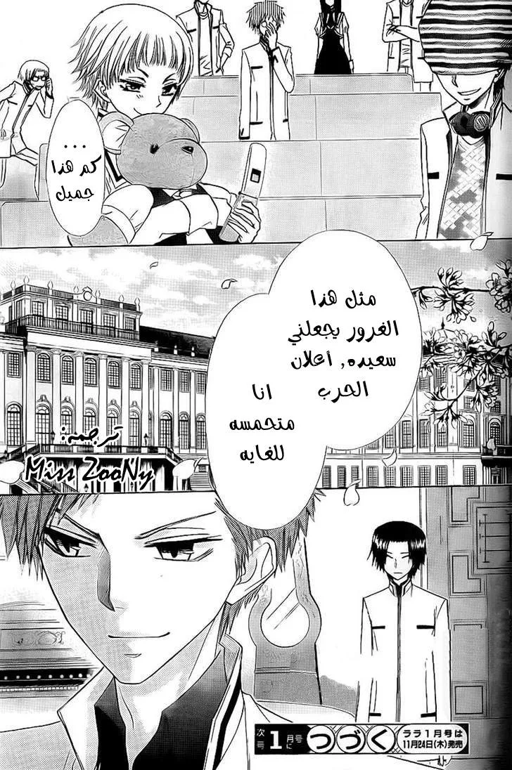 Read Kaichou wa Maid-sama! AR Manga Online