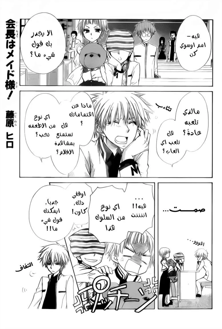 Read Kaichou wa Maid-sama! AR Manga Online