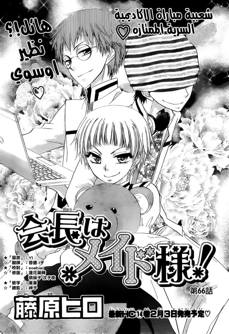 Read Kaichou wa Maid-sama! AR Manga Online