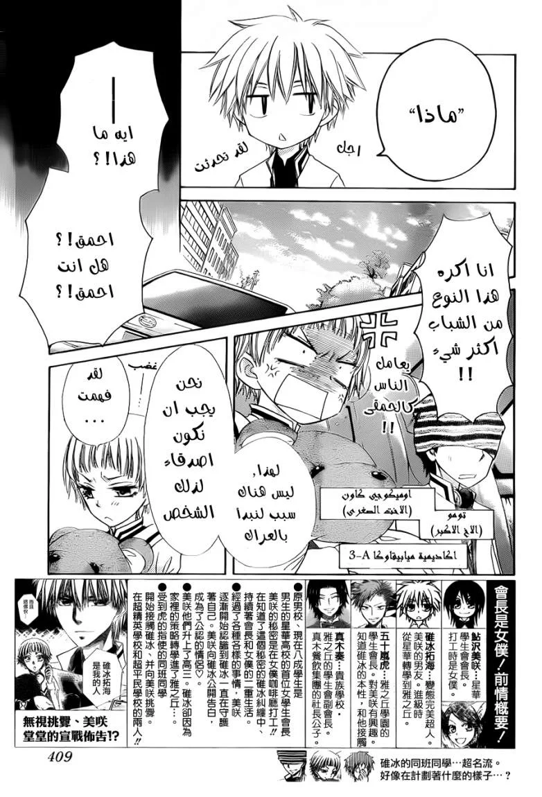 Read Kaichou wa Maid-sama! AR Manga Online