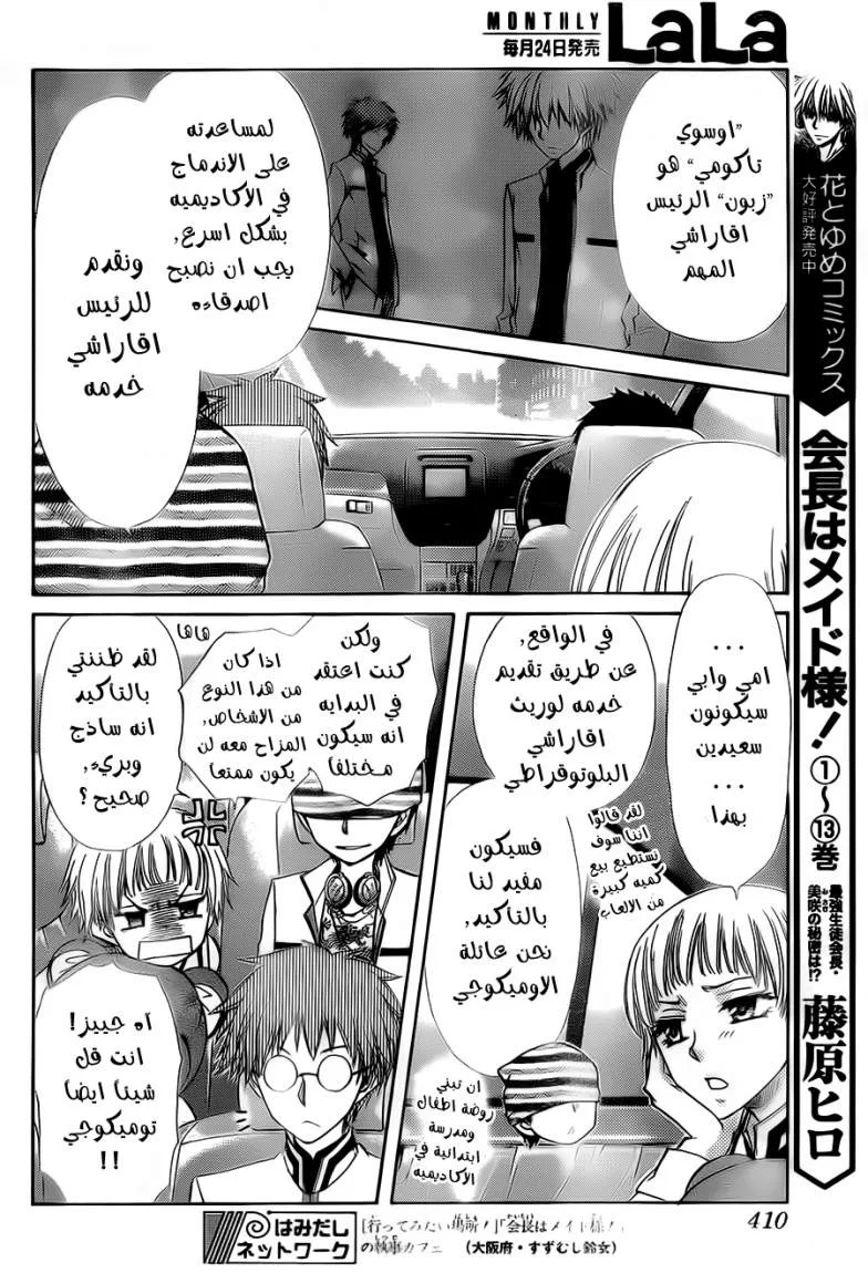 Read Kaichou wa Maid-sama! AR Manga Online