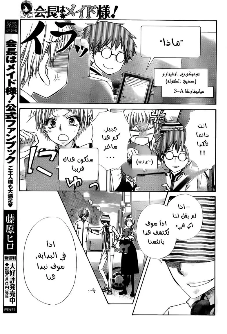 Read Kaichou wa Maid-sama! AR Manga Online