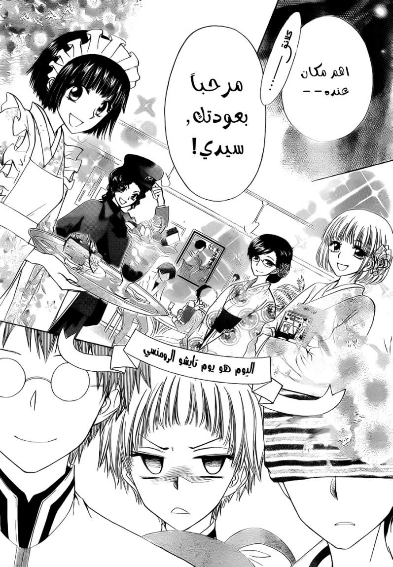 Read Kaichou wa Maid-sama! AR Manga Online