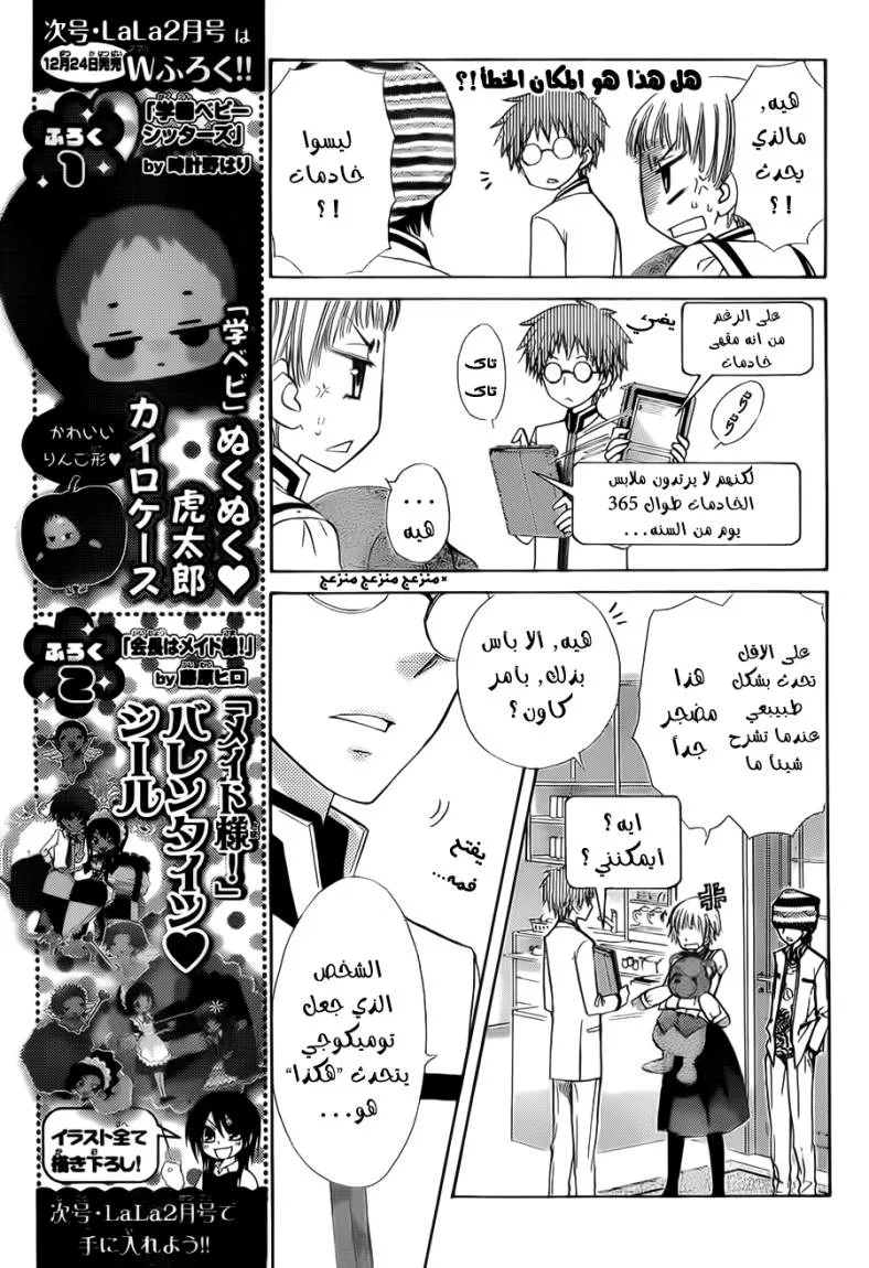 Read Kaichou wa Maid-sama! AR Manga Online