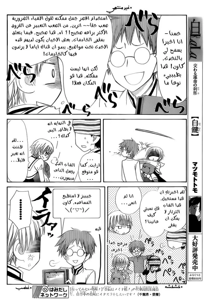 Read Kaichou wa Maid-sama! AR Manga Online