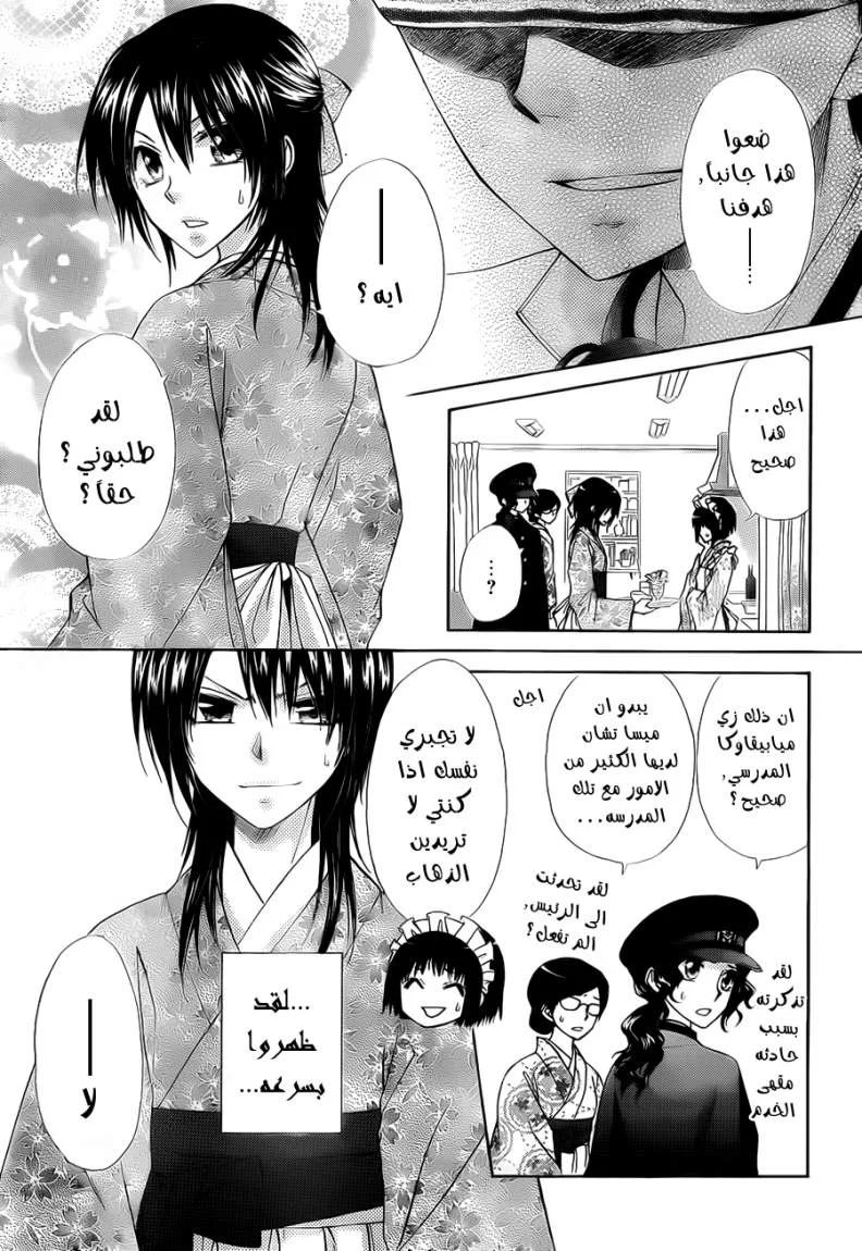 Read Kaichou wa Maid-sama! AR Manga Online
