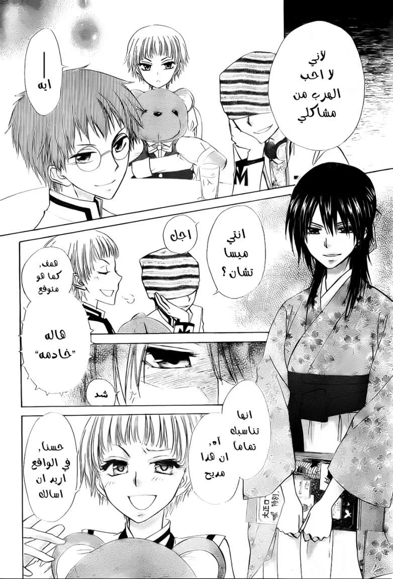 Read Kaichou wa Maid-sama! AR Manga Online