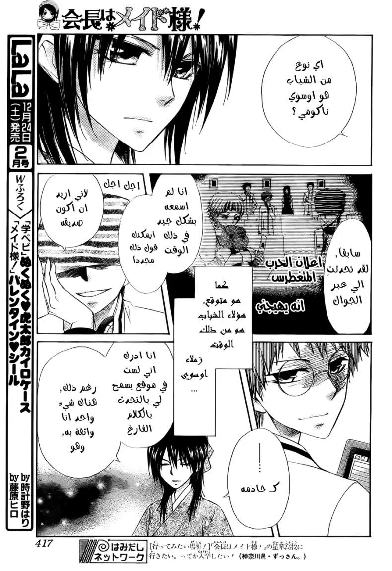 Read Kaichou wa Maid-sama! AR Manga Online