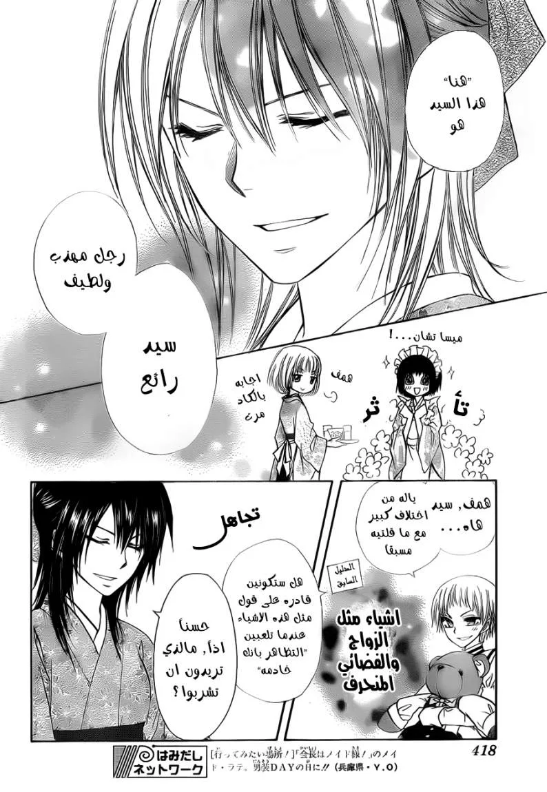 Read Kaichou wa Maid-sama! AR Manga Online