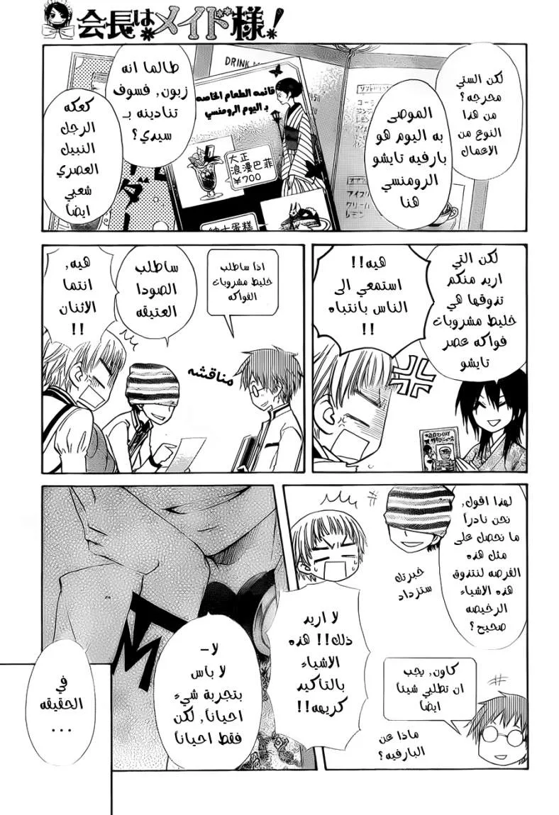 Read Kaichou wa Maid-sama! AR Manga Online