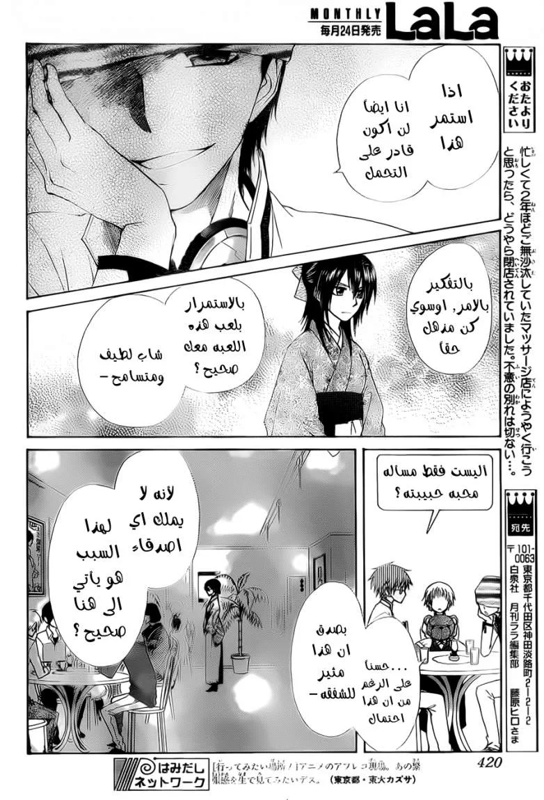 Read Kaichou wa Maid-sama! AR Manga Online