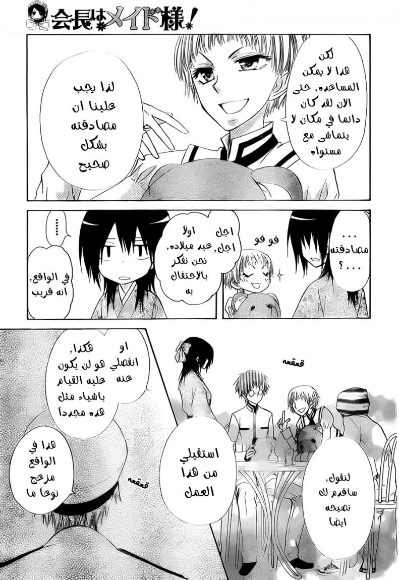 Read Kaichou wa Maid-sama! AR Manga Online