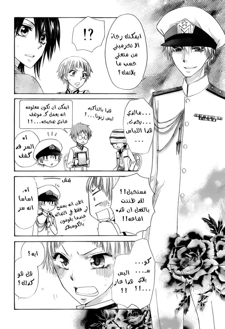 Read Kaichou wa Maid-sama! AR Manga Online