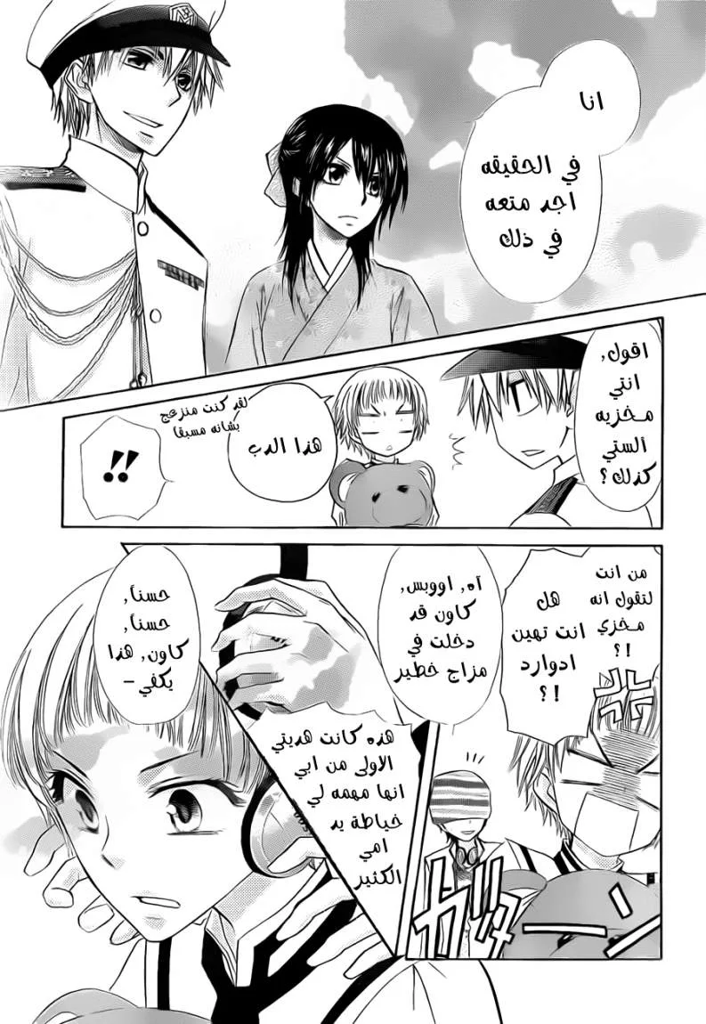 Read Kaichou wa Maid-sama! AR Manga Online