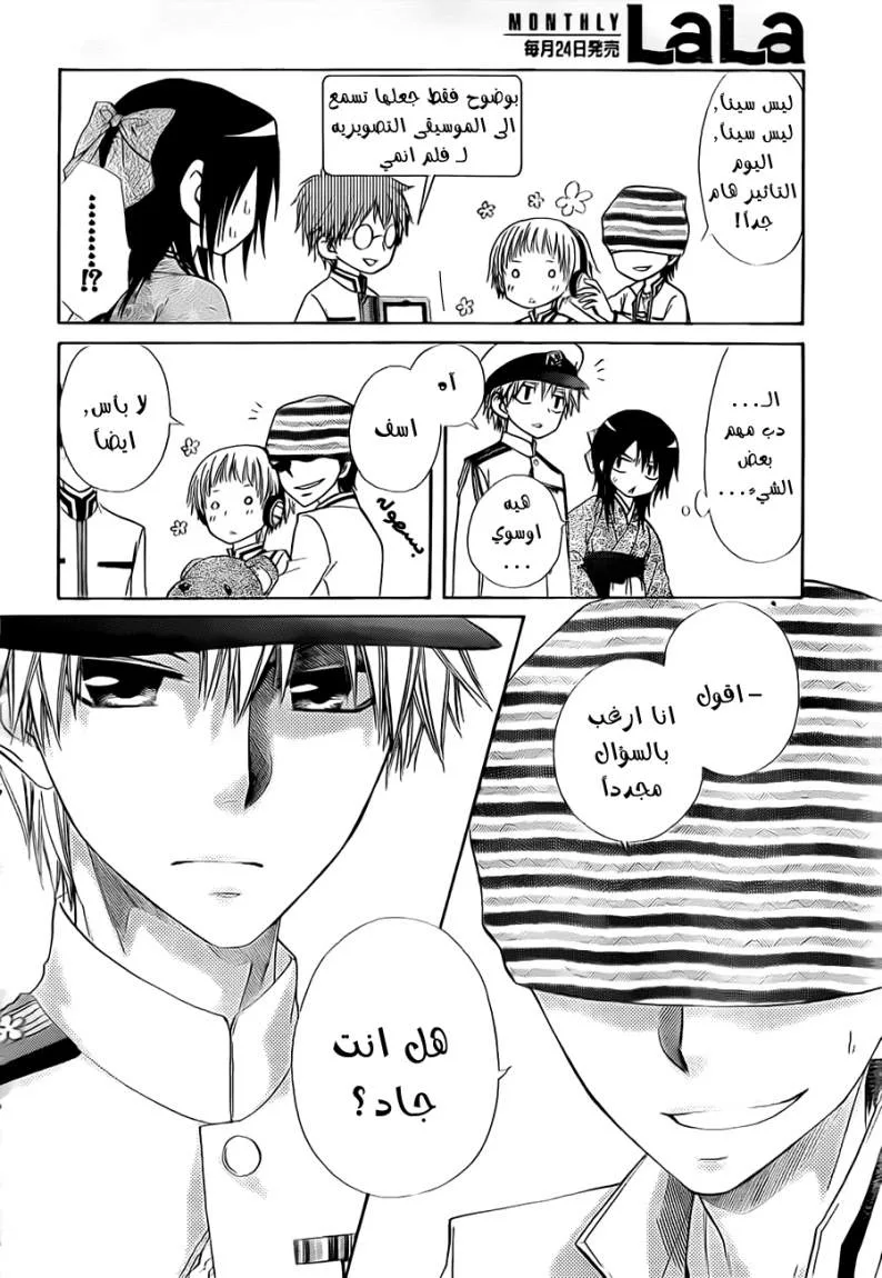 Read Kaichou wa Maid-sama! AR Manga Online