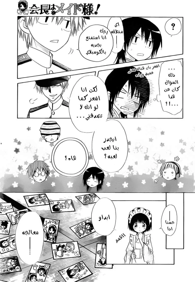 Read Kaichou wa Maid-sama! AR Manga Online