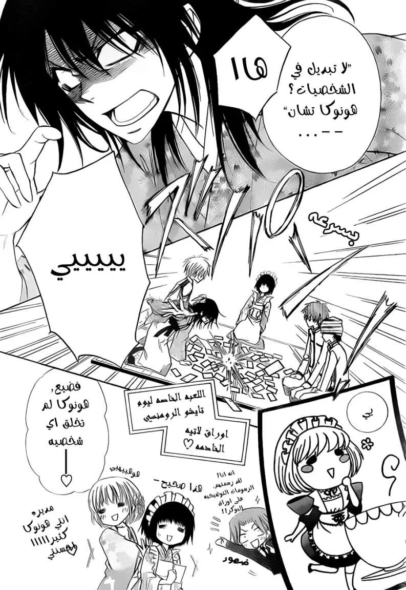 Read Kaichou wa Maid-sama! AR Manga Online