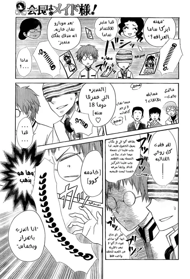 Read Kaichou wa Maid-sama! AR Manga Online