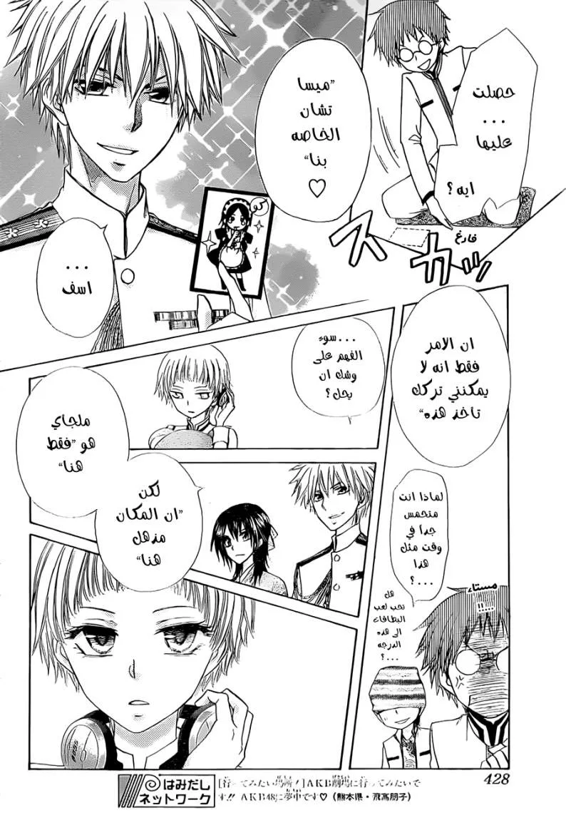 Read Kaichou wa Maid-sama! AR Manga Online
