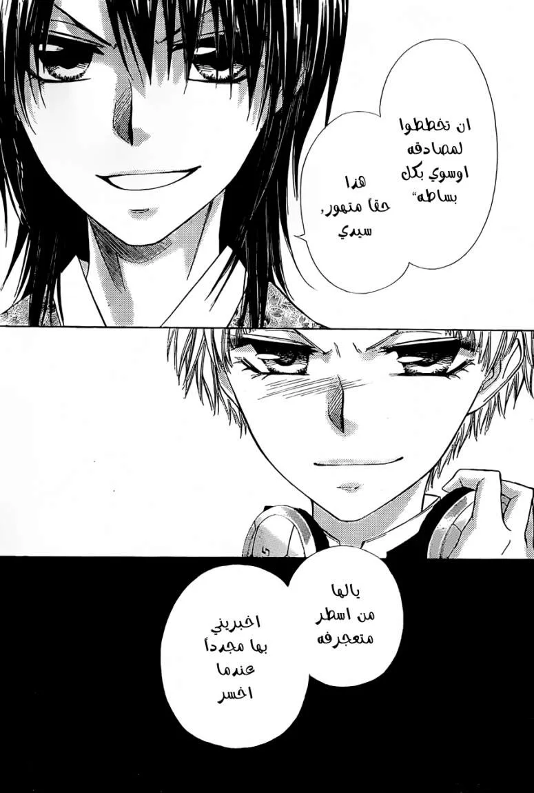 Read Kaichou wa Maid-sama! AR Manga Online