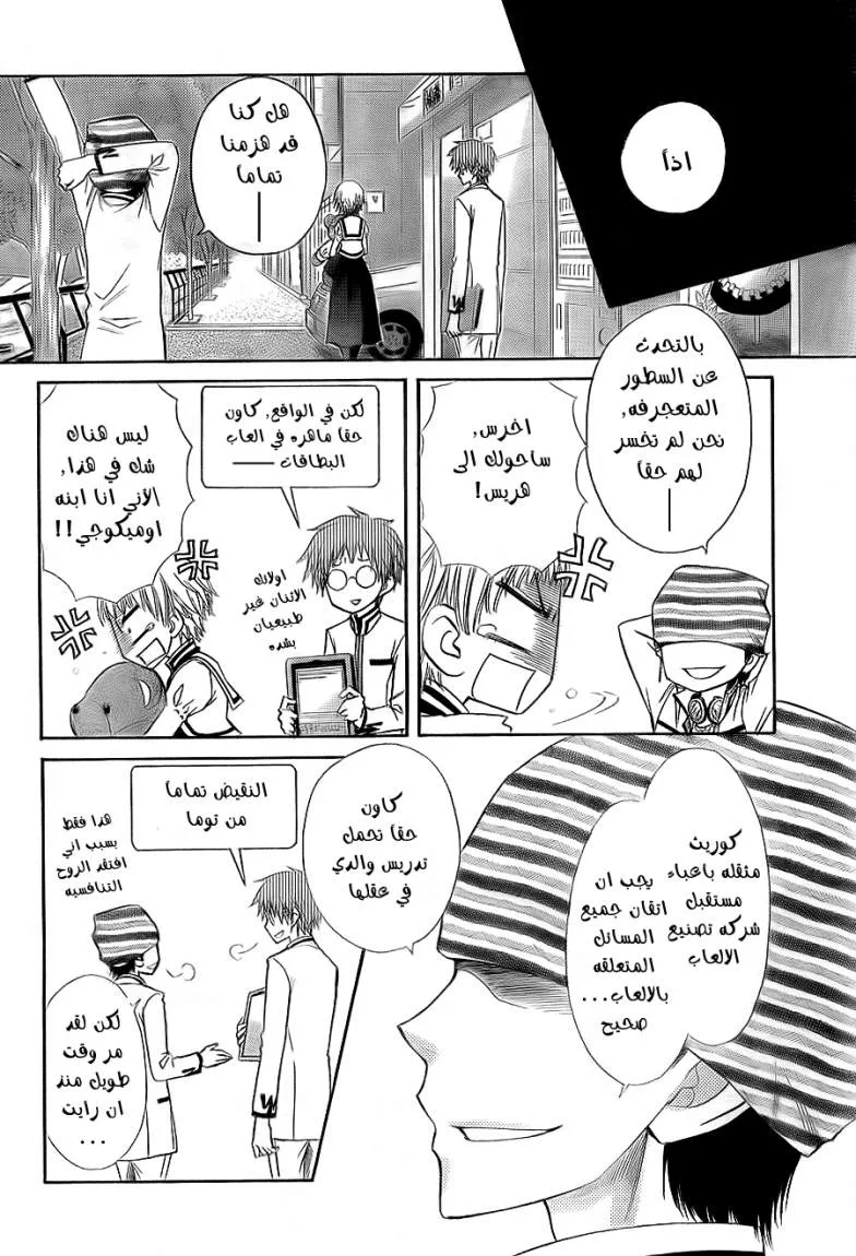 Read Kaichou wa Maid-sama! AR Manga Online