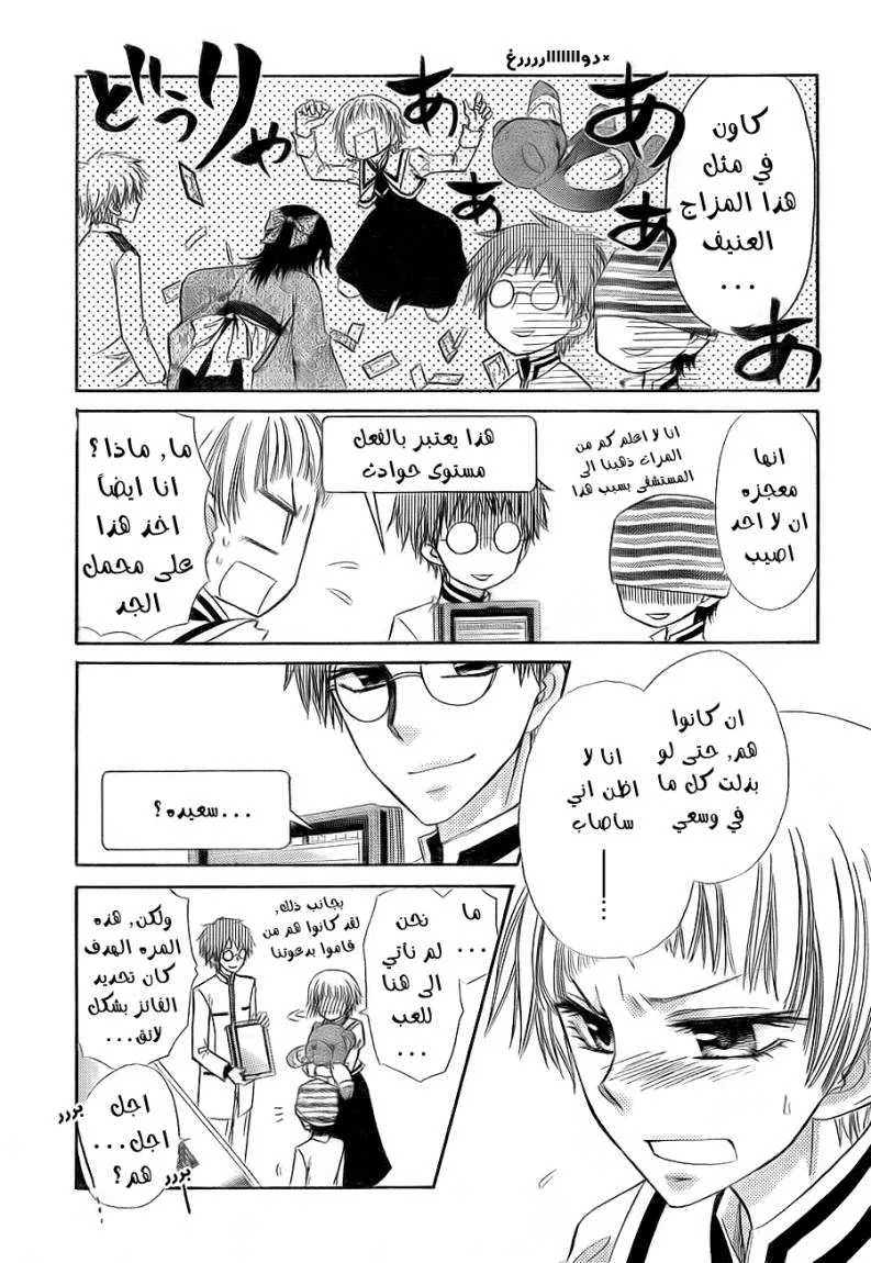 Read Kaichou wa Maid-sama! AR Manga Online