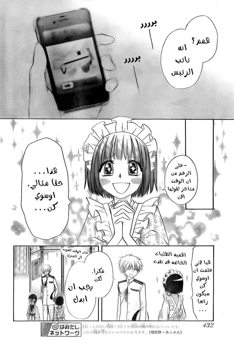 Read Kaichou wa Maid-sama! AR Manga Online