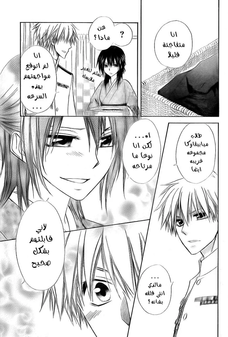 Read Kaichou wa Maid-sama! AR Manga Online