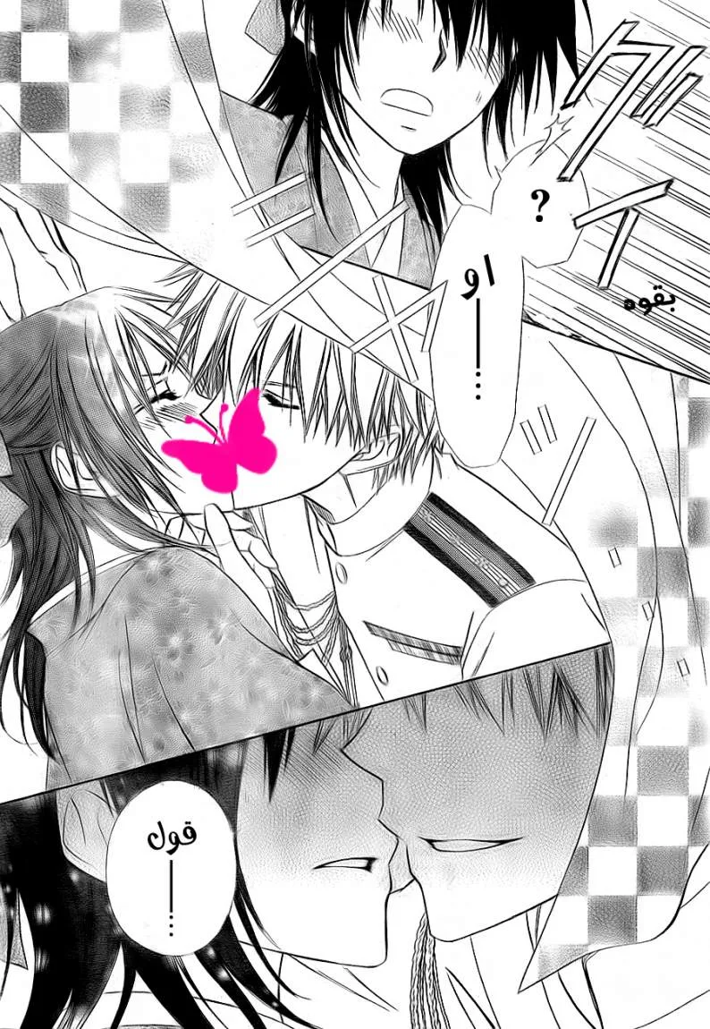 Read Kaichou wa Maid-sama! AR Manga Online