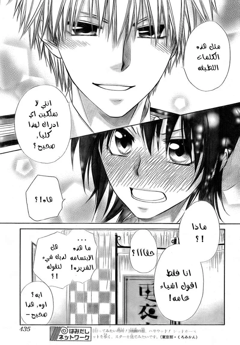Read Kaichou wa Maid-sama! AR Manga Online