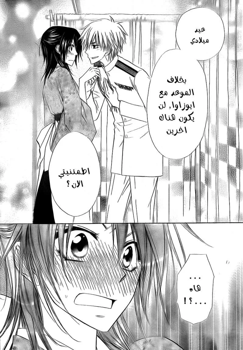 Read Kaichou wa Maid-sama! AR Manga Online
