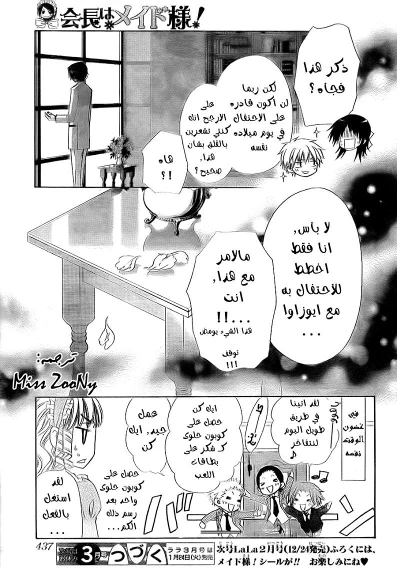 Read Kaichou wa Maid-sama! AR Manga Online